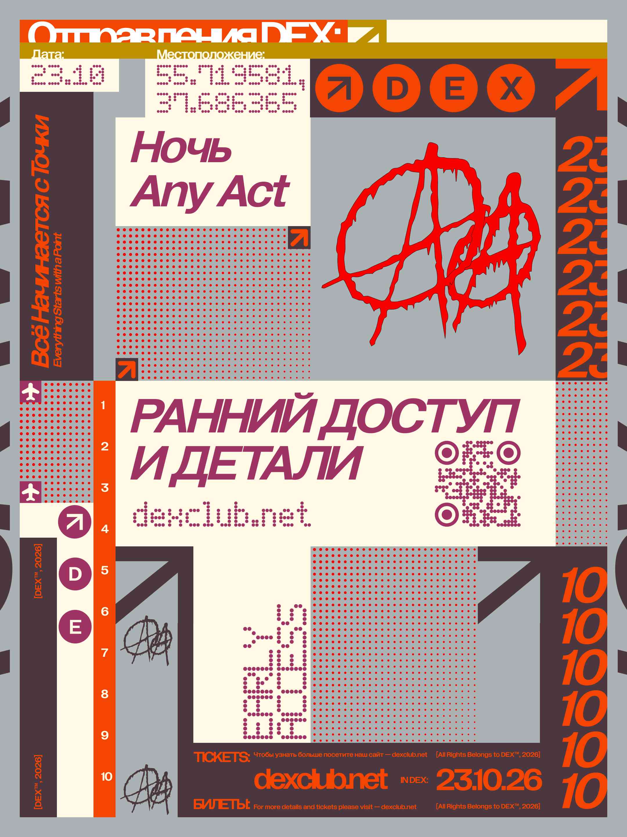 НОЧЬ ANY ACT