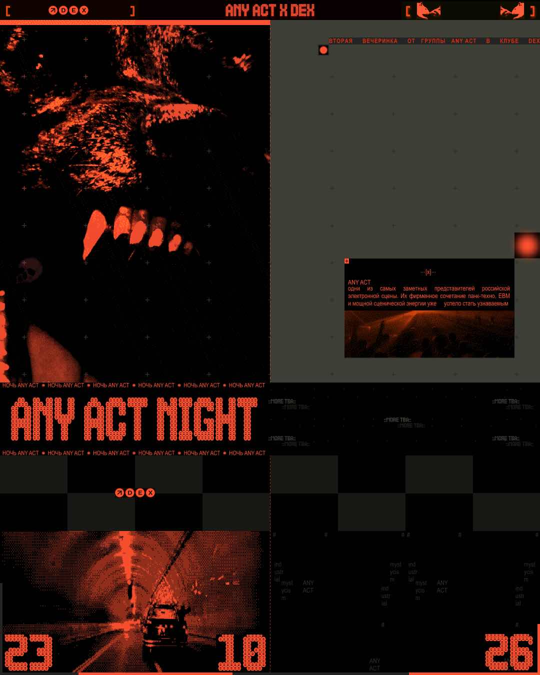 НОЧЬ ANY ACT