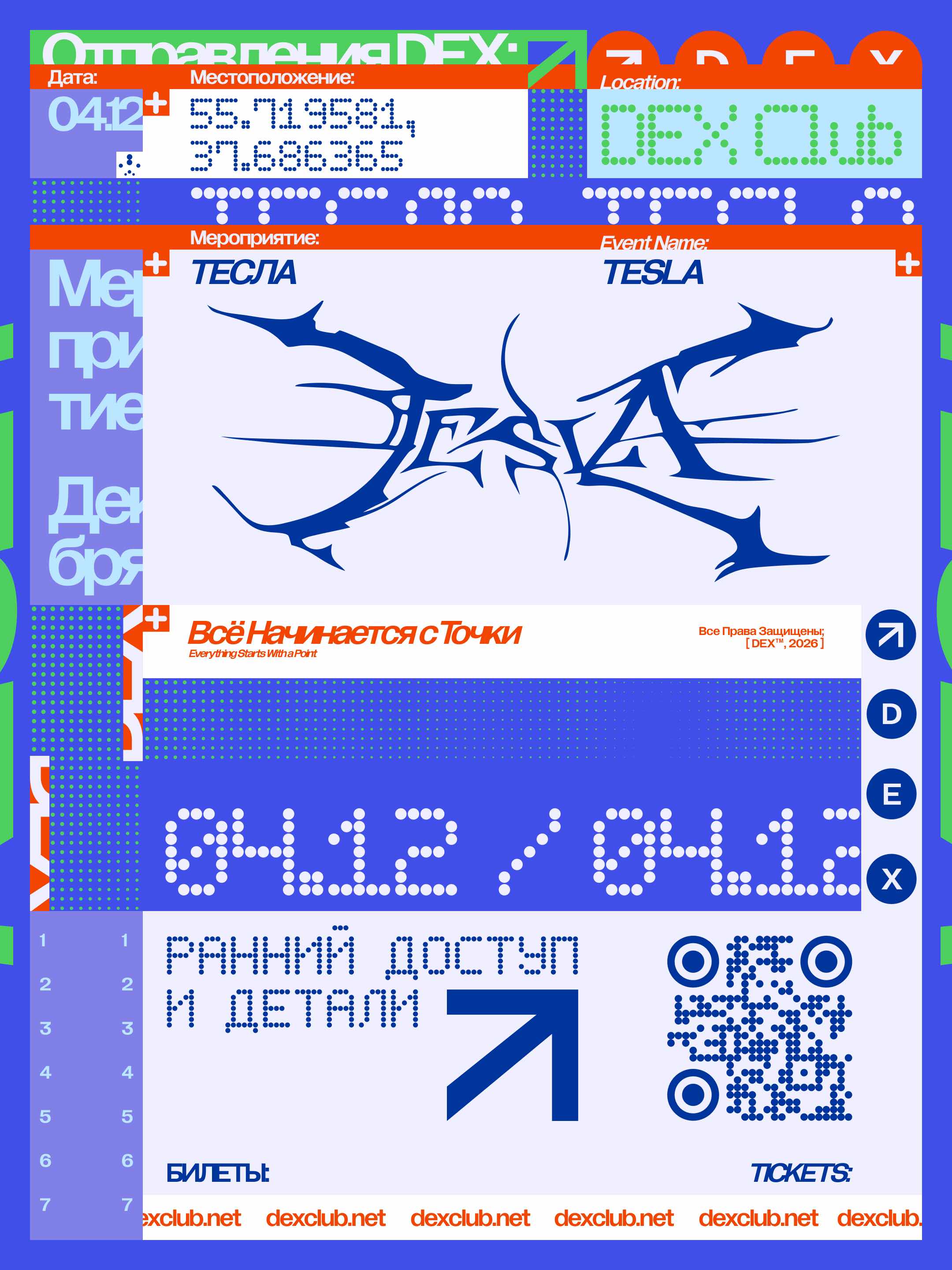 ТЕСЛА