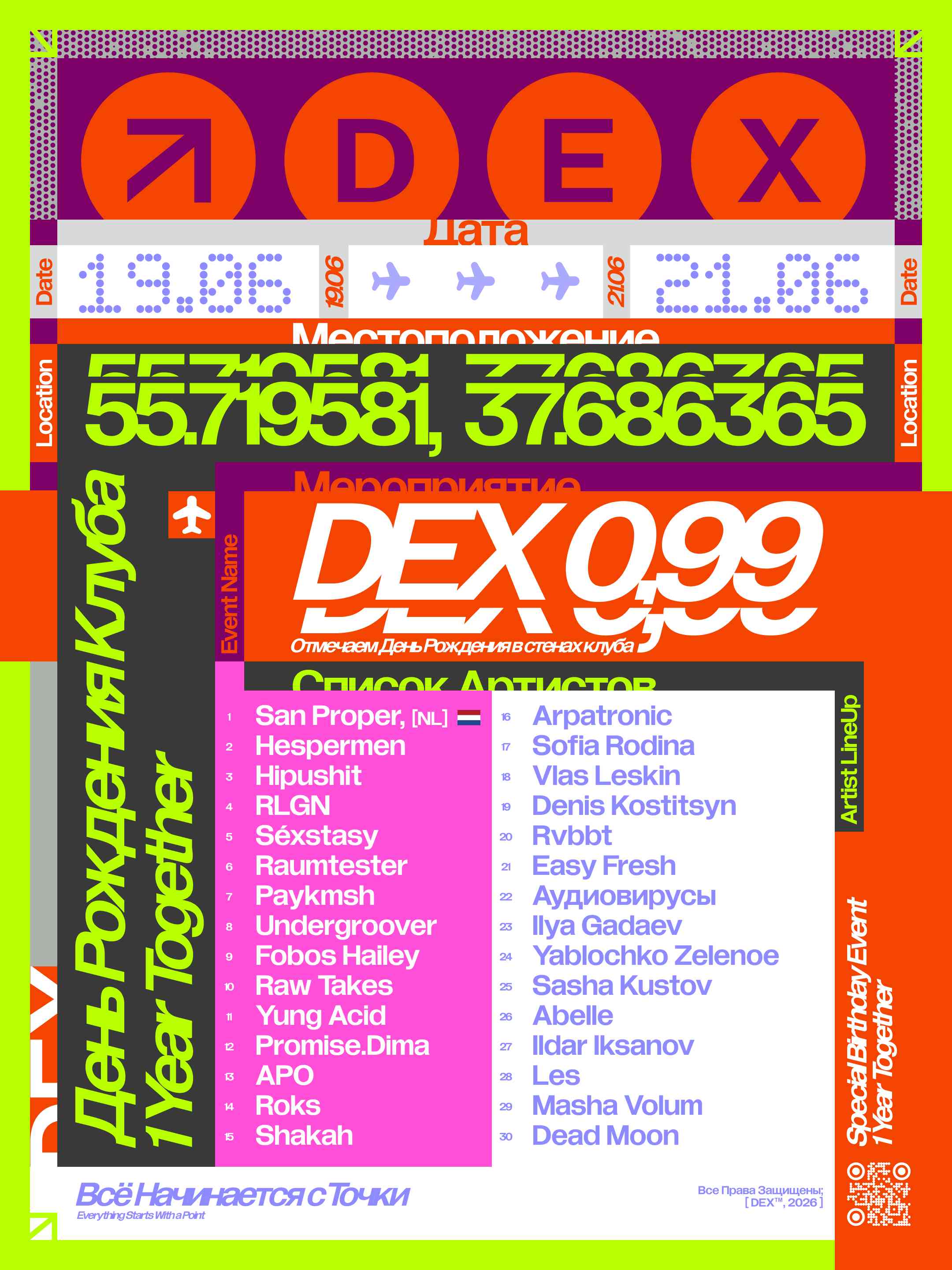 DEX 0,99 (1 ГОД - ЧАСТЬ 1/2)