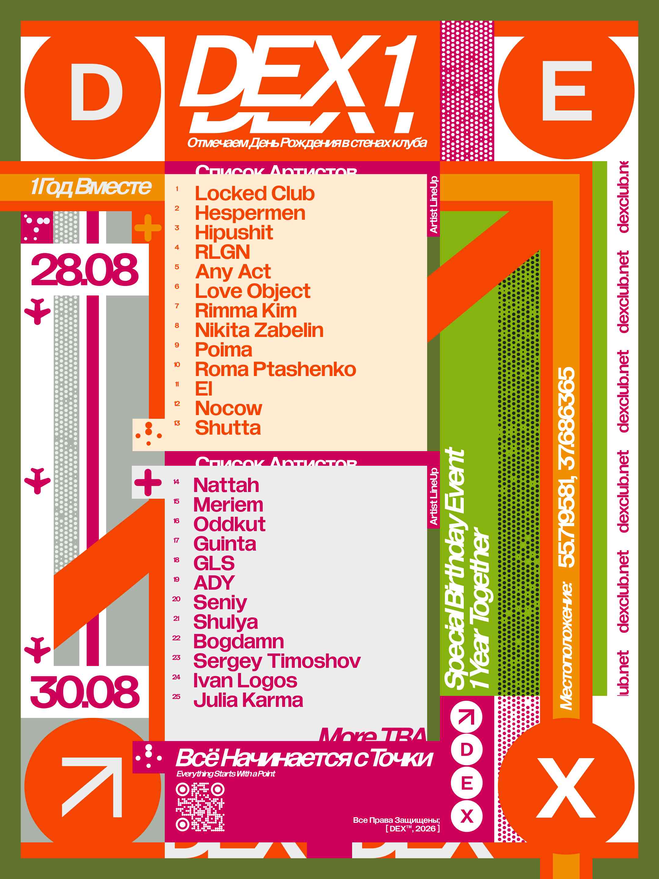 DEX 1 ГОД - ЧАСТЬ 2/2 "DEX 1"