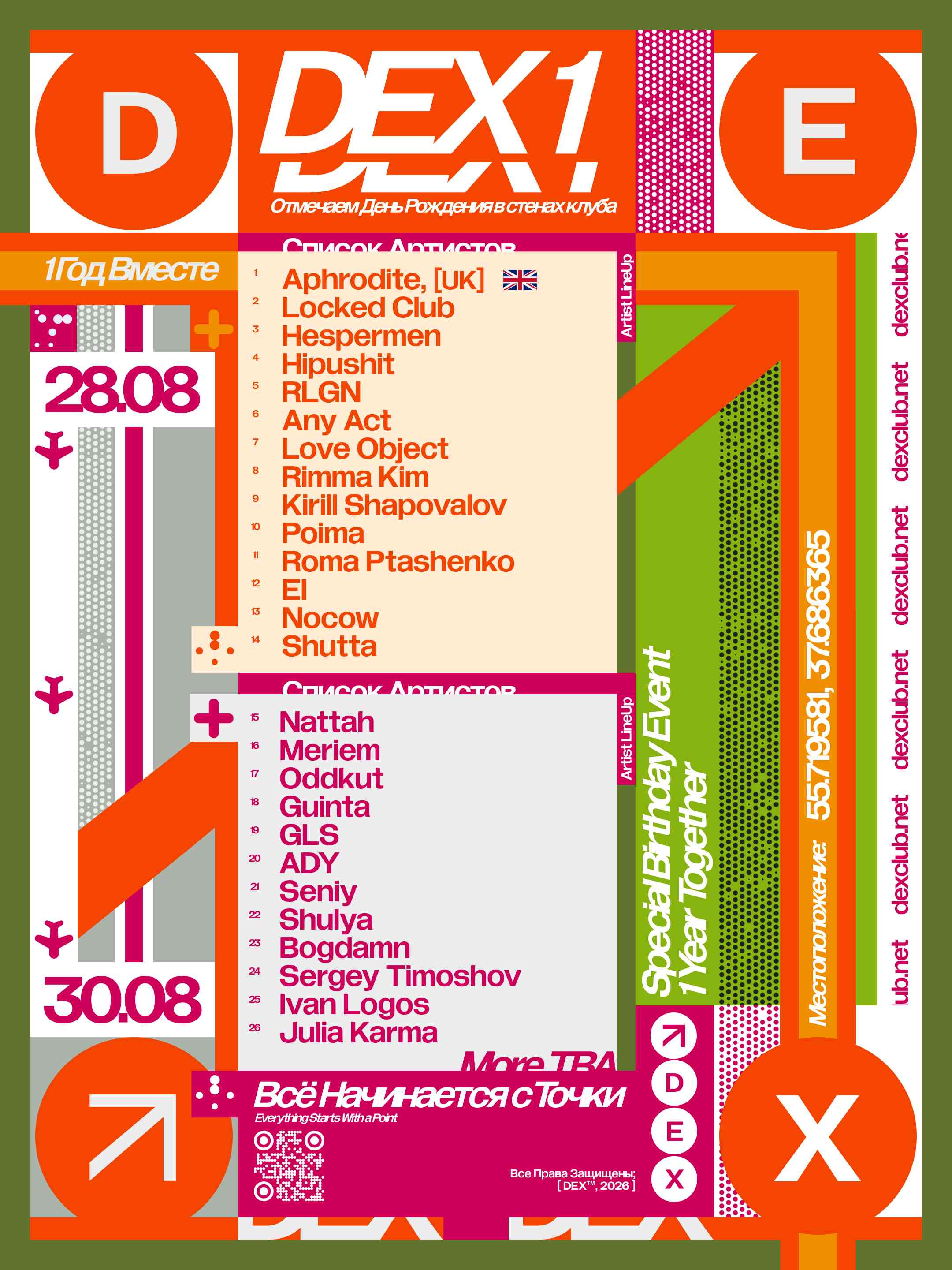 DEX 1 ГОД - ЧАСТЬ 2/2 "DEX 1"