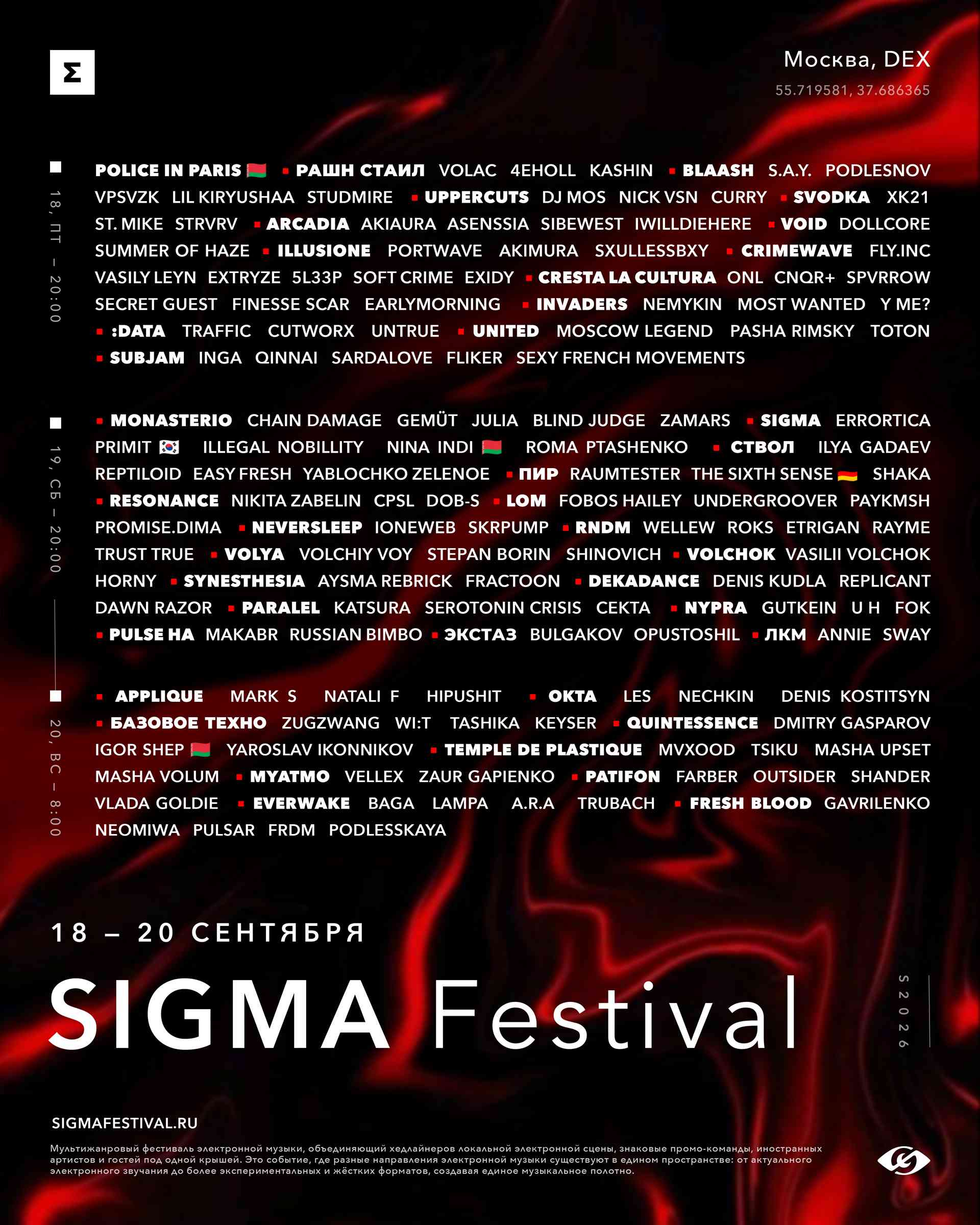СИГМА ФЕСТИВАЛЬ 3 ГОДА