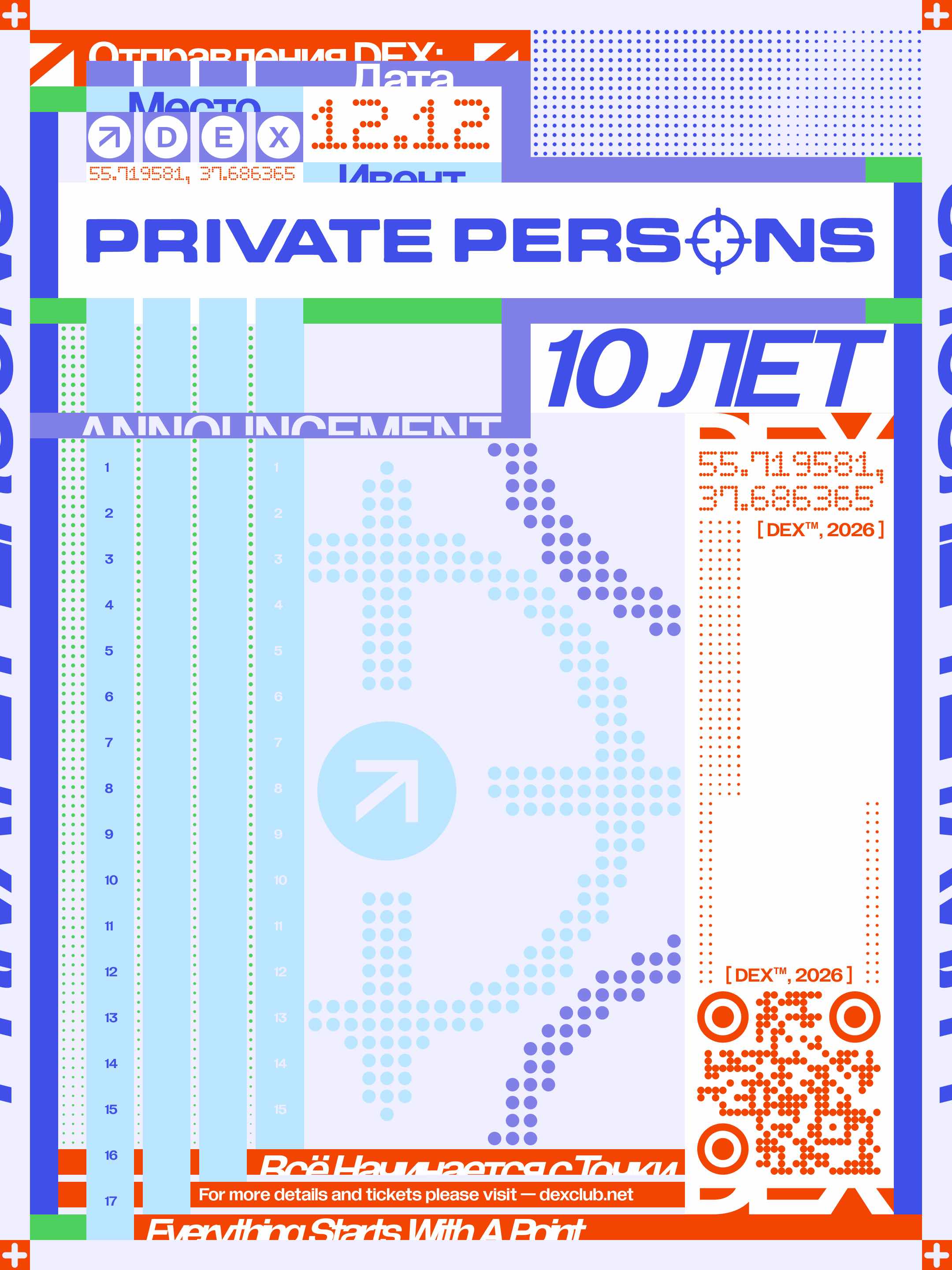 PRIVATE PERSONS 10 ЛЕТ
