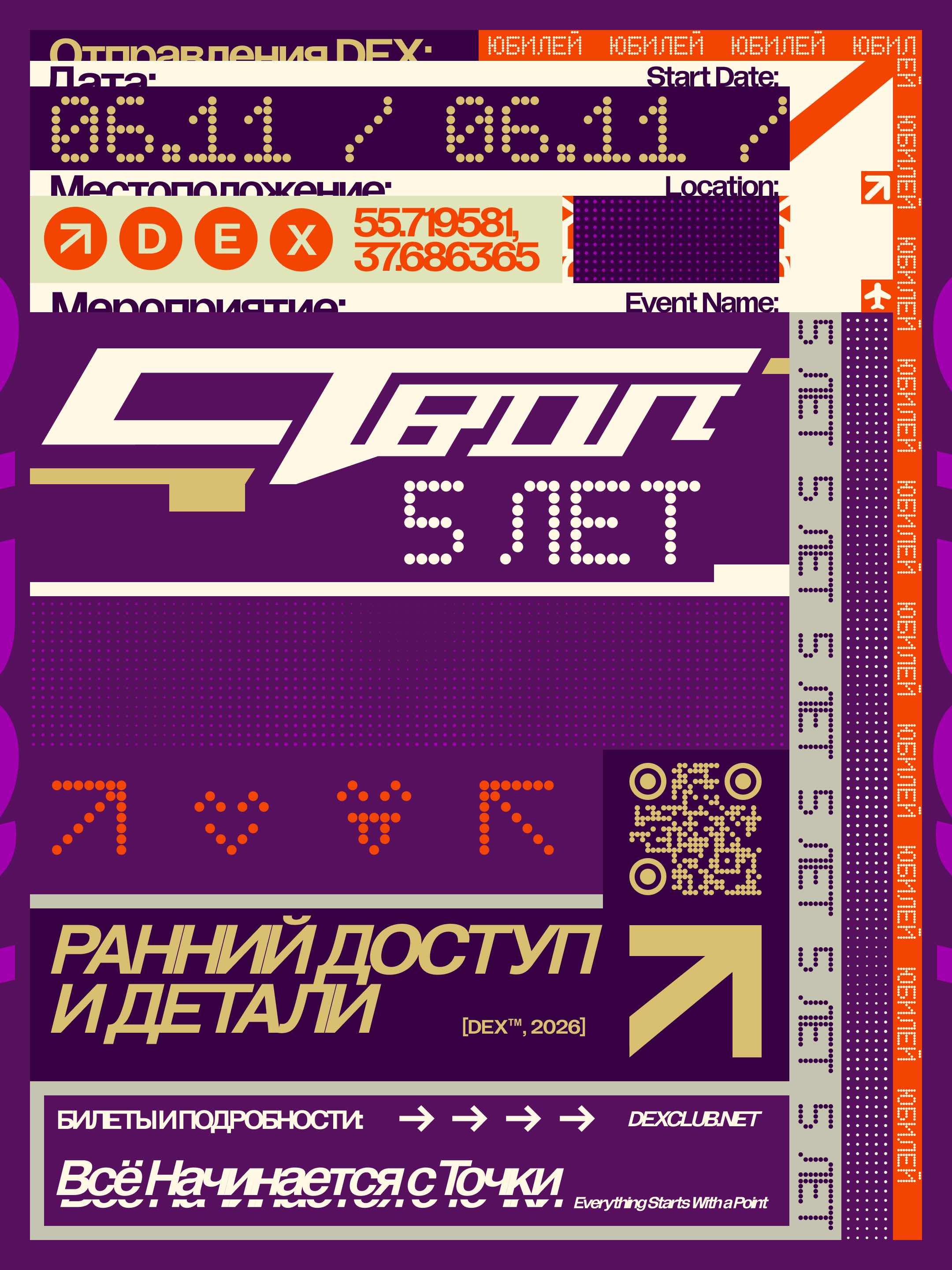 СТВОЛ 5 ЛЕТ