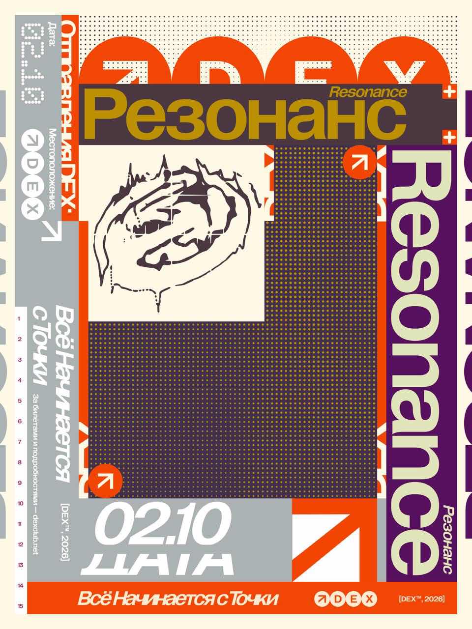 РЕЗОНАНС