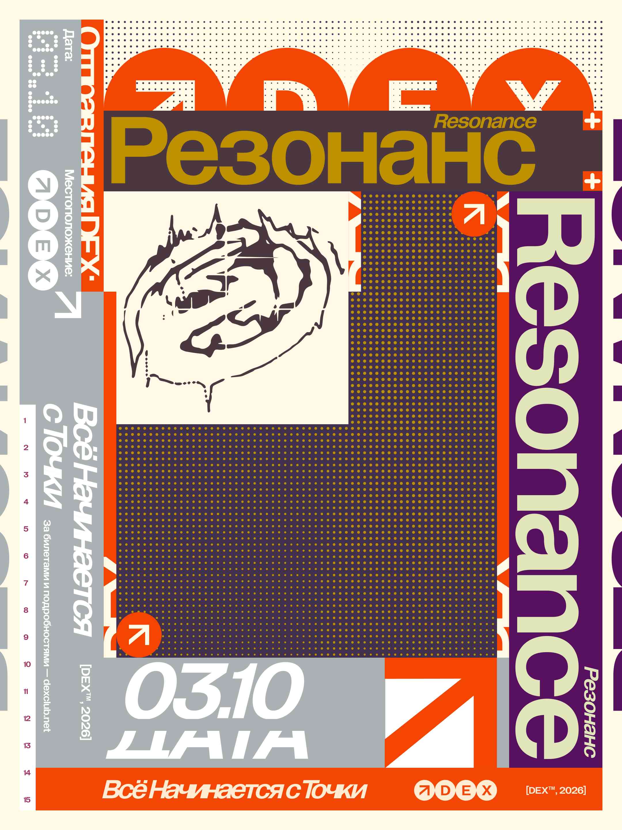 РЕЗОНАНС