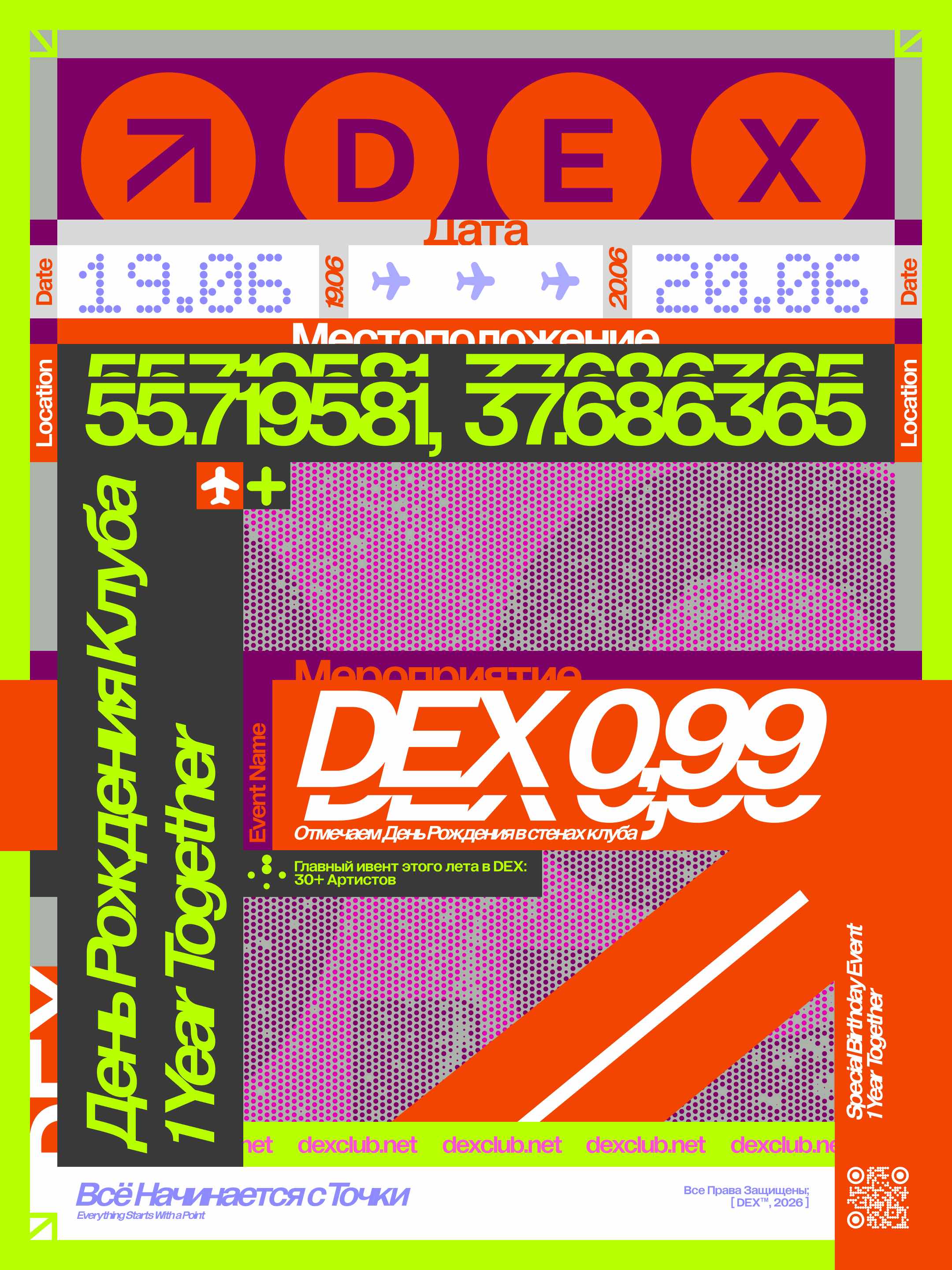 DEX 1 ГОД - ЧАСТЬ 1/2 "DEX 0,99"