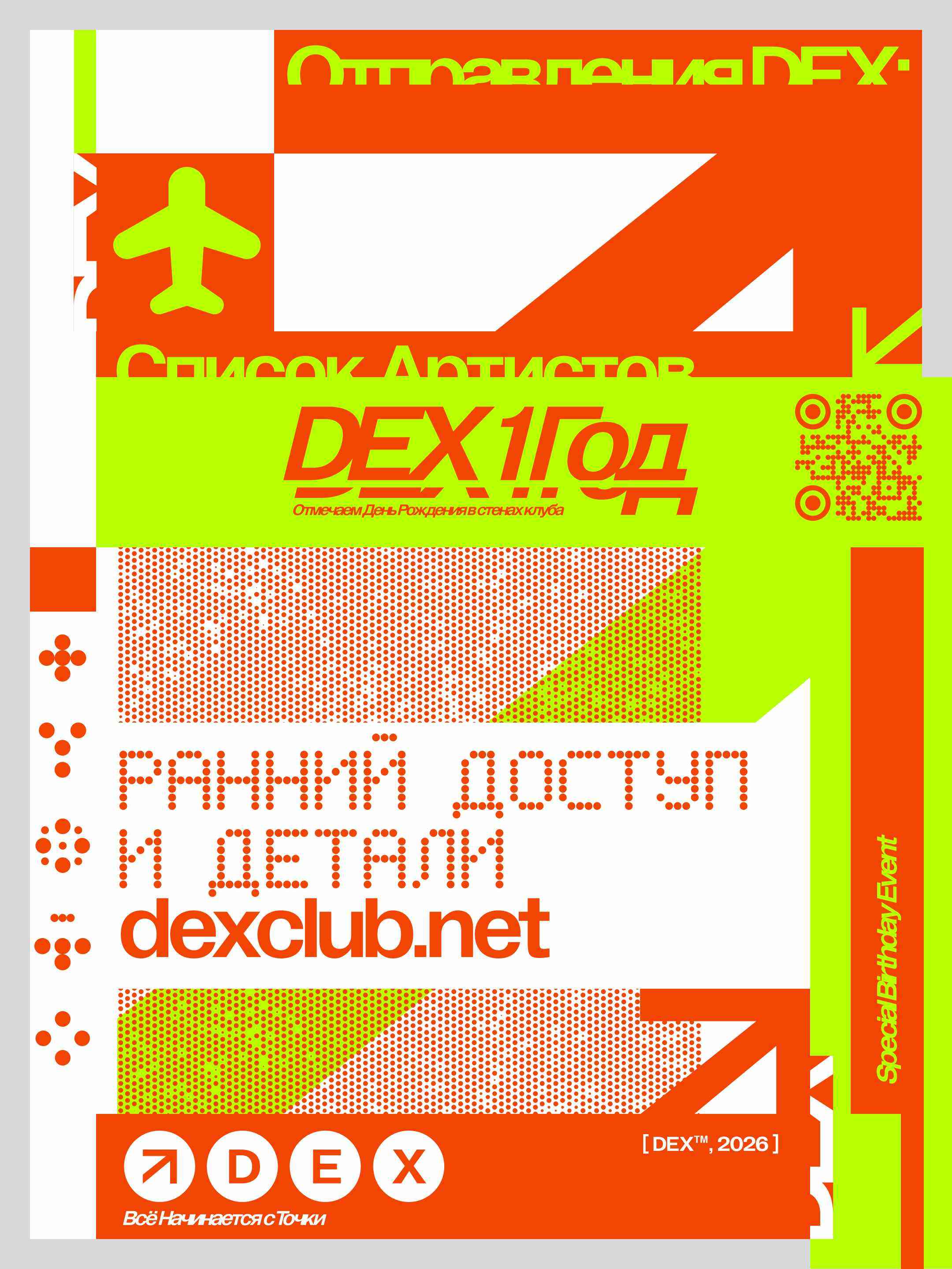 DEX 1 ГОД - ЧАСТЬ 2/2 "DEX 1"